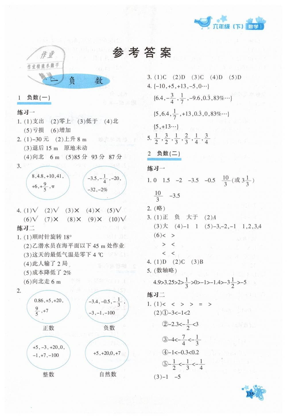 2019年新教材同步導(dǎo)學(xué)優(yōu)化設(shè)計(jì)課課練六年級(jí)數(shù)學(xué)下冊(cè)人教版 第1頁(yè)