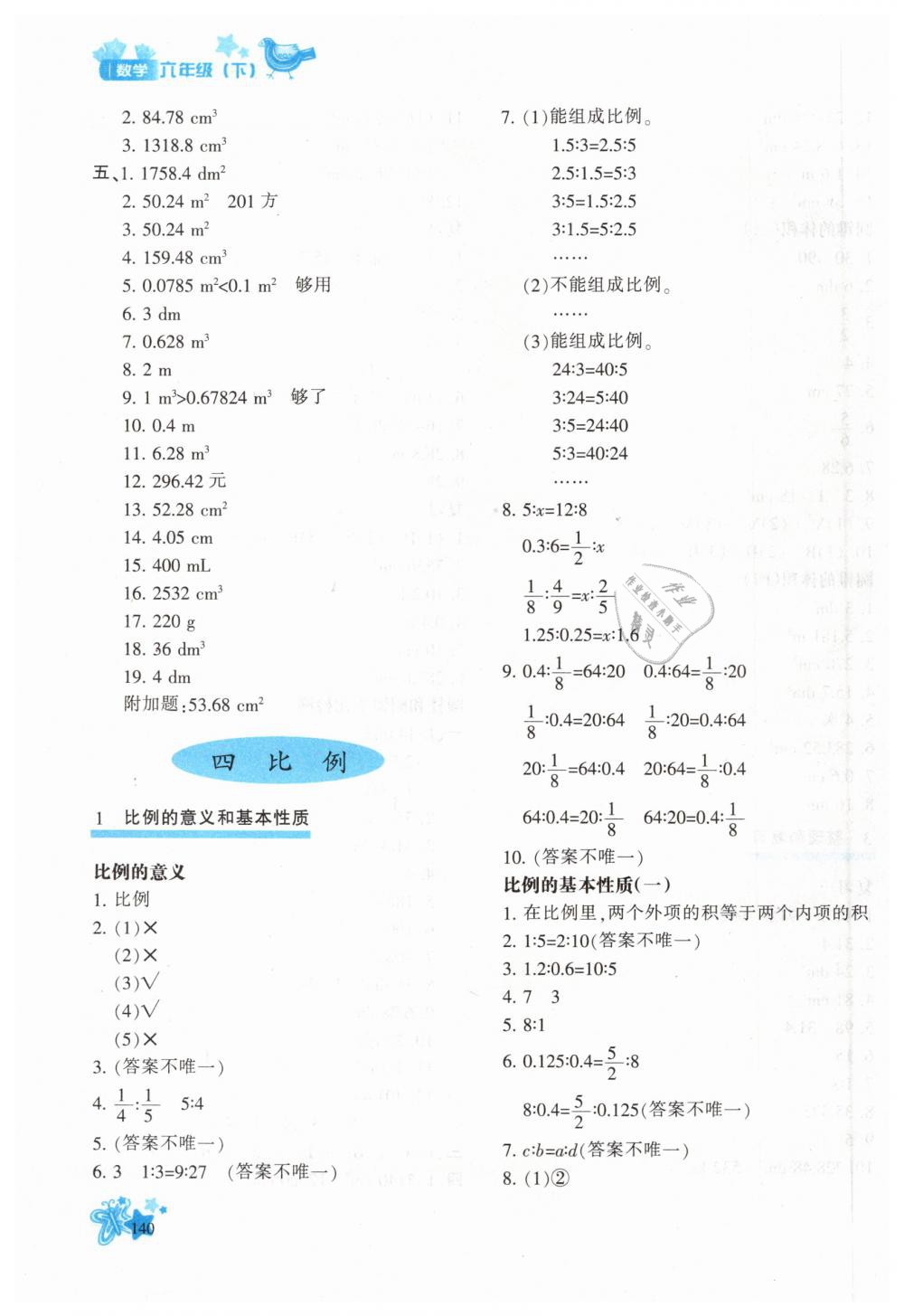 2019年新教材同步导学优化设计课课练六年级数学下册人教版 第6页