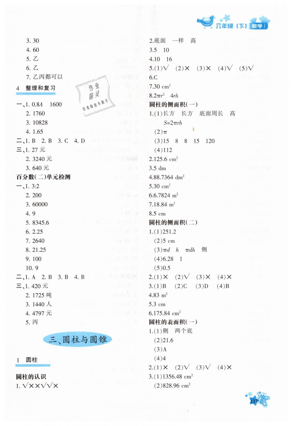 2019年新教材同步导学优化设计课课练六年级数学下册人教版 第3页