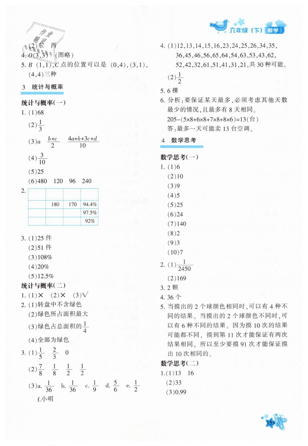 2019年新教材同步导学优化设计课课练六年级数学下册人教版 第19页