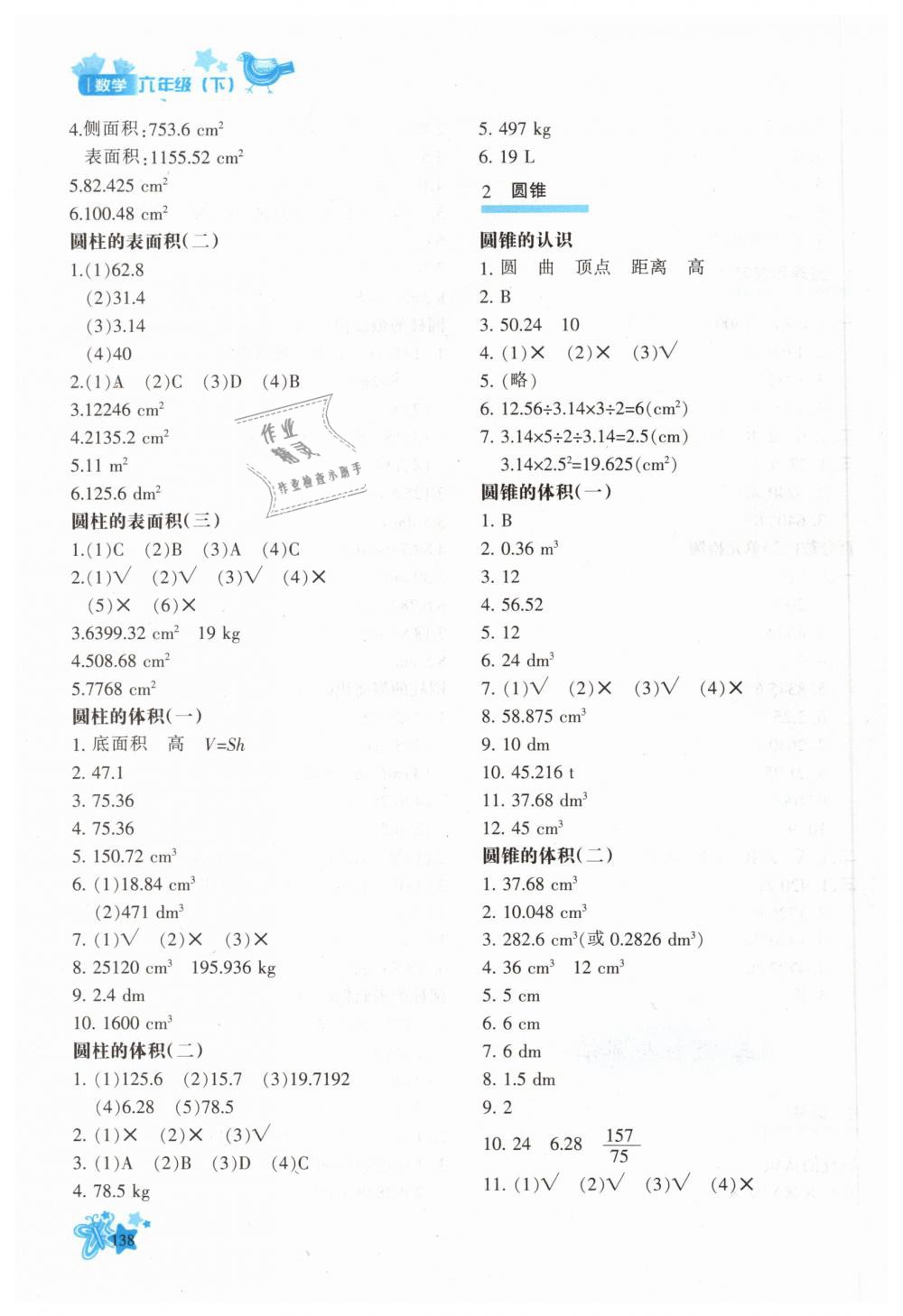 2019年新教材同步导学优化设计课课练六年级数学下册人教版 第4页