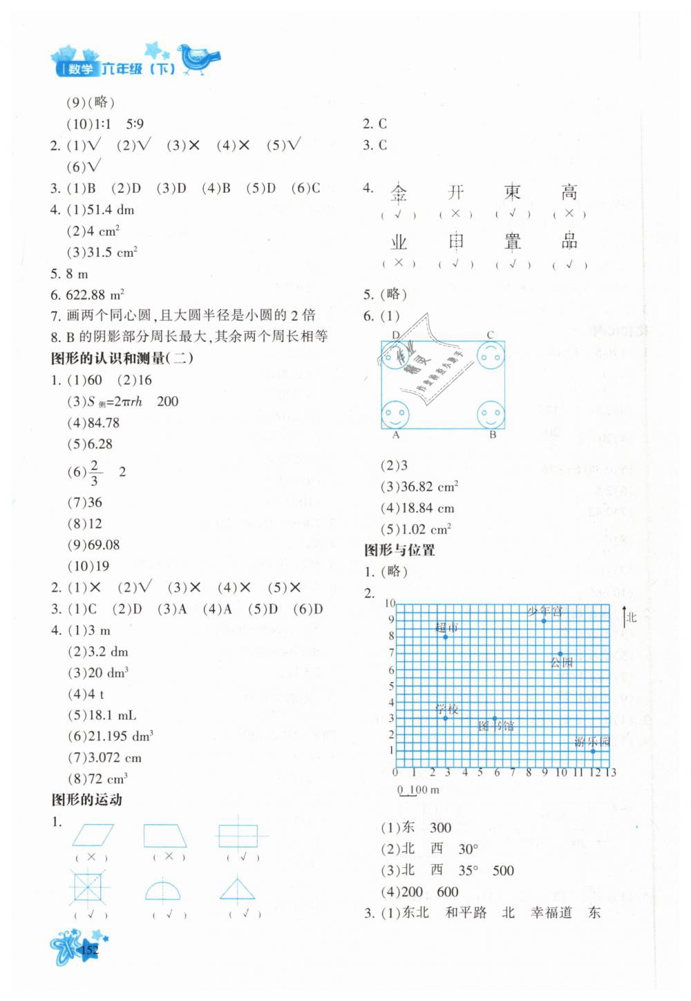 2019年新教材同步導(dǎo)學(xué)優(yōu)化設(shè)計(jì)課課練六年級(jí)數(shù)學(xué)下冊(cè)人教版 第18頁(yè)