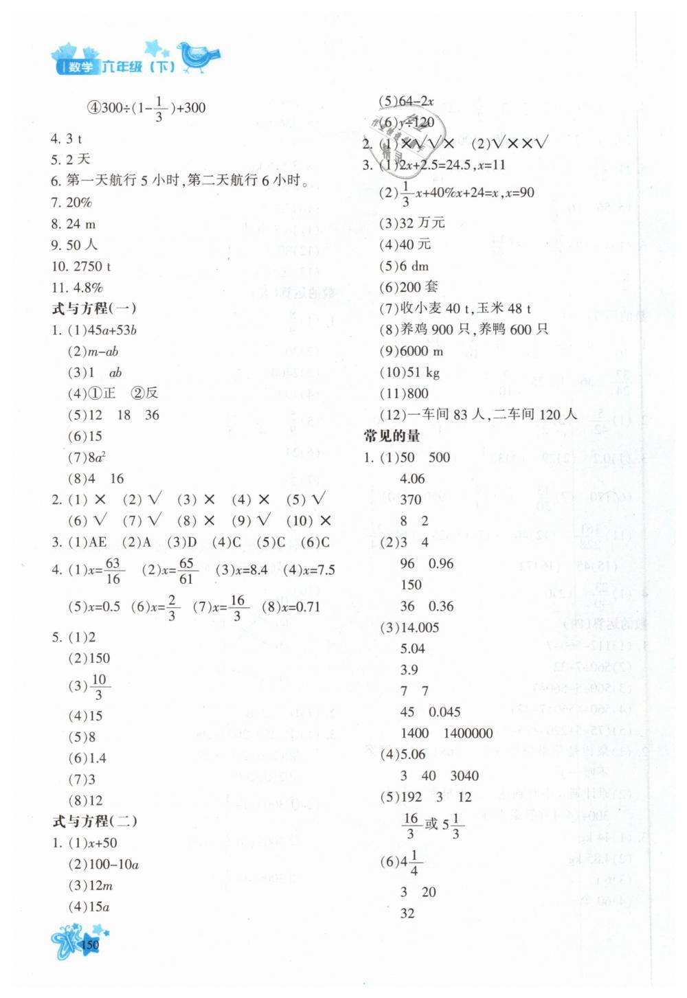 2019年新教材同步导学优化设计课课练六年级数学下册人教版 第16页