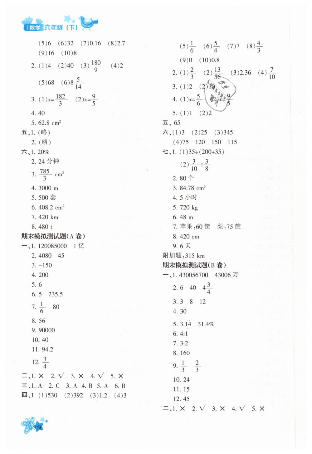 2019年新教材同步導(dǎo)學(xué)優(yōu)化設(shè)計課課練六年級數(shù)學(xué)下冊人教版 第22頁