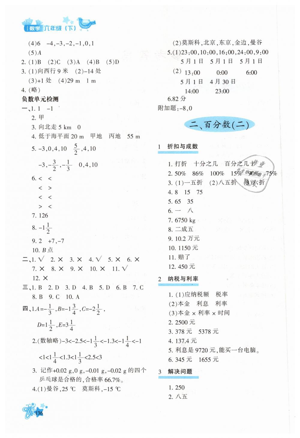 2019年新教材同步導(dǎo)學(xué)優(yōu)化設(shè)計(jì)課課練六年級(jí)數(shù)學(xué)下冊(cè)人教版 第2頁(yè)