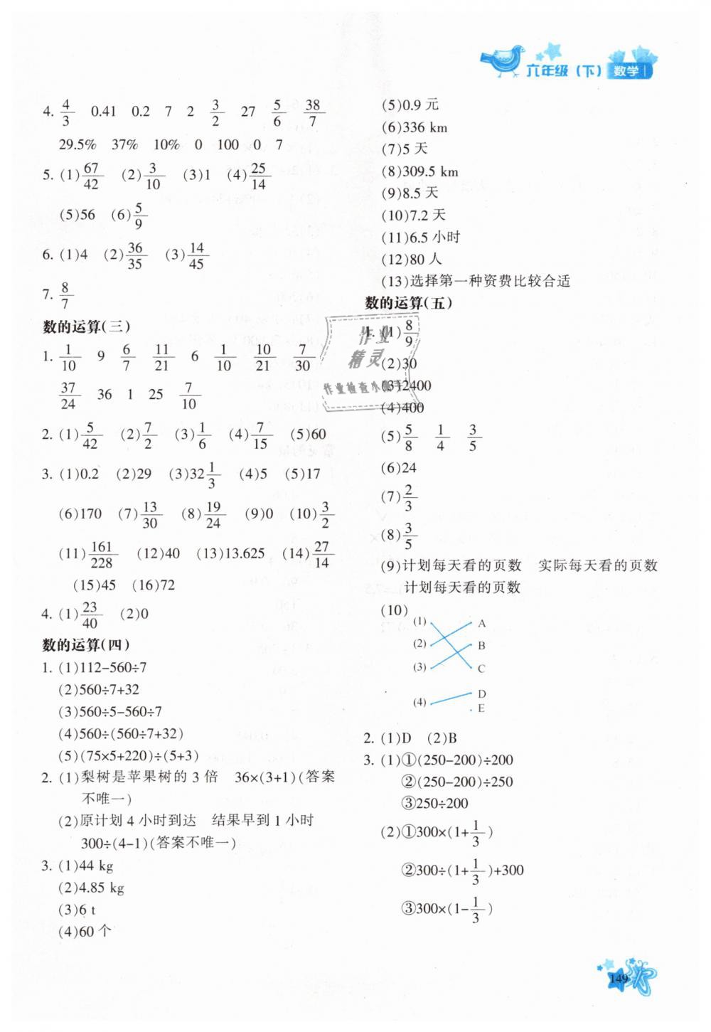 2019年新教材同步导学优化设计课课练六年级数学下册人教版 第15页