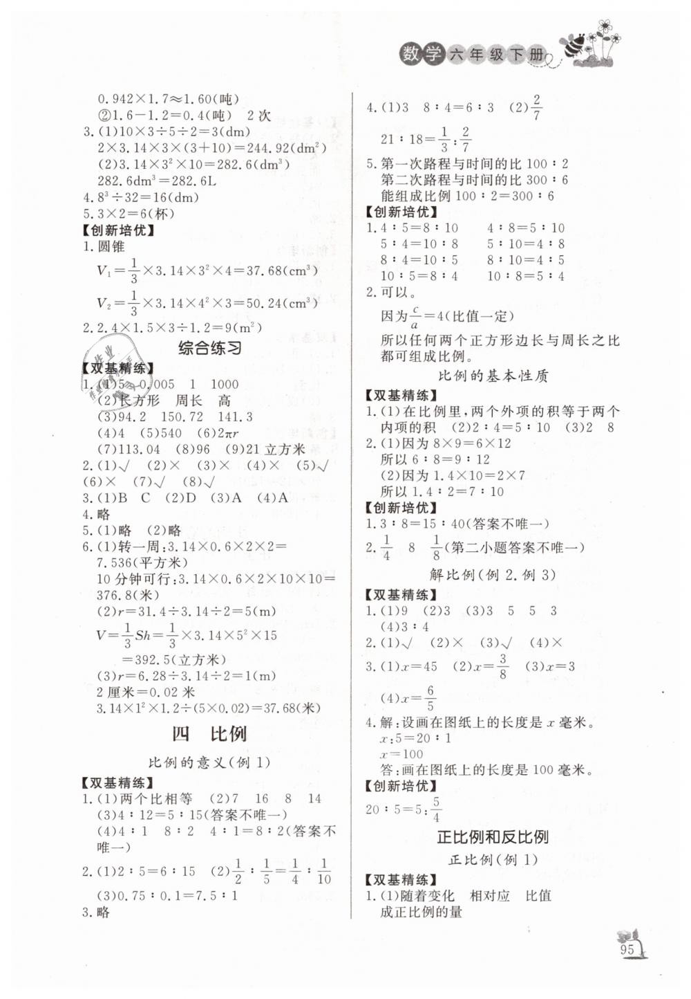 2019年小學課外作業(yè)六年級數(shù)學下冊人教版 第5頁