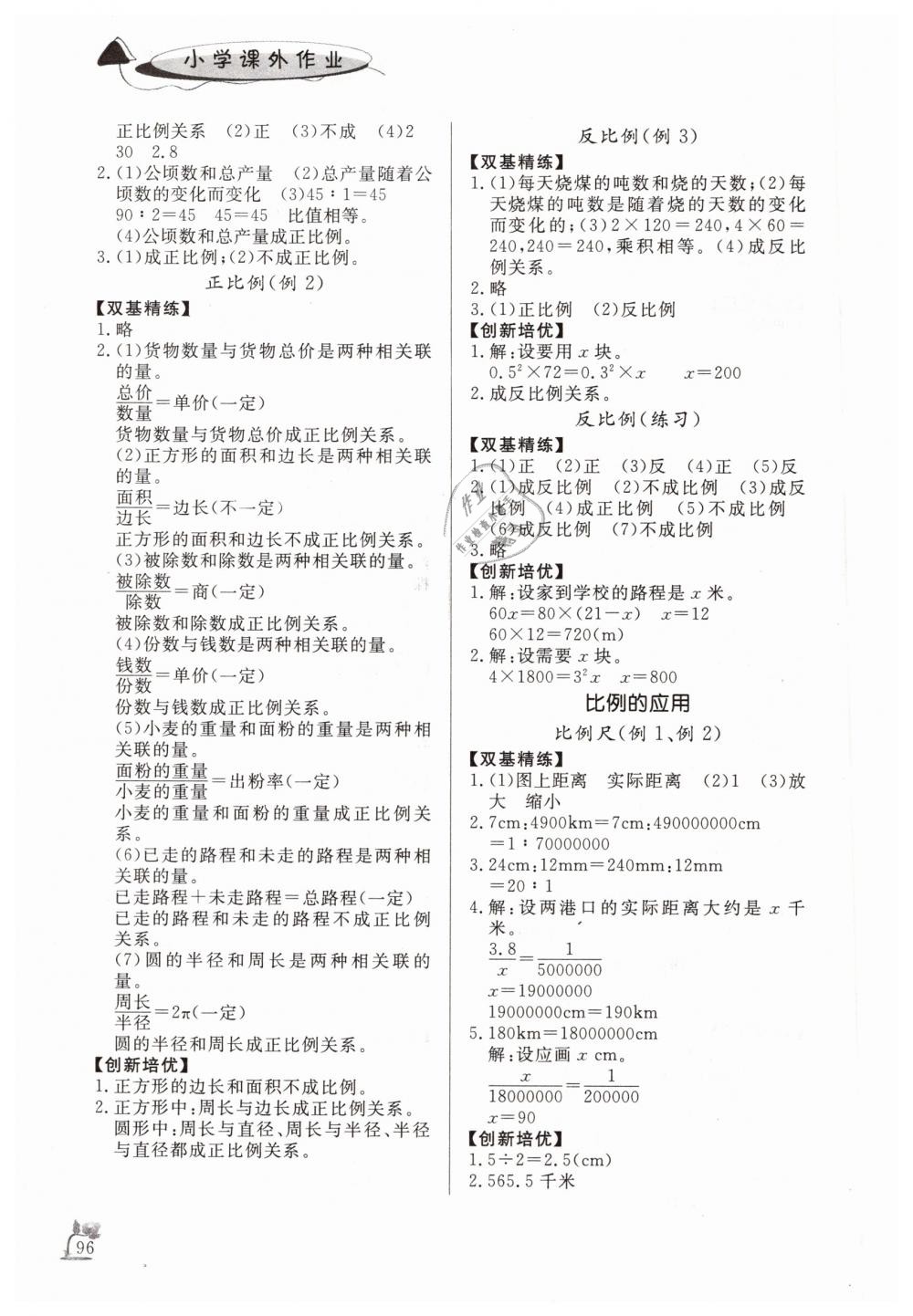 2019年小學(xué)課外作業(yè)六年級數(shù)學(xué)下冊人教版 第6頁