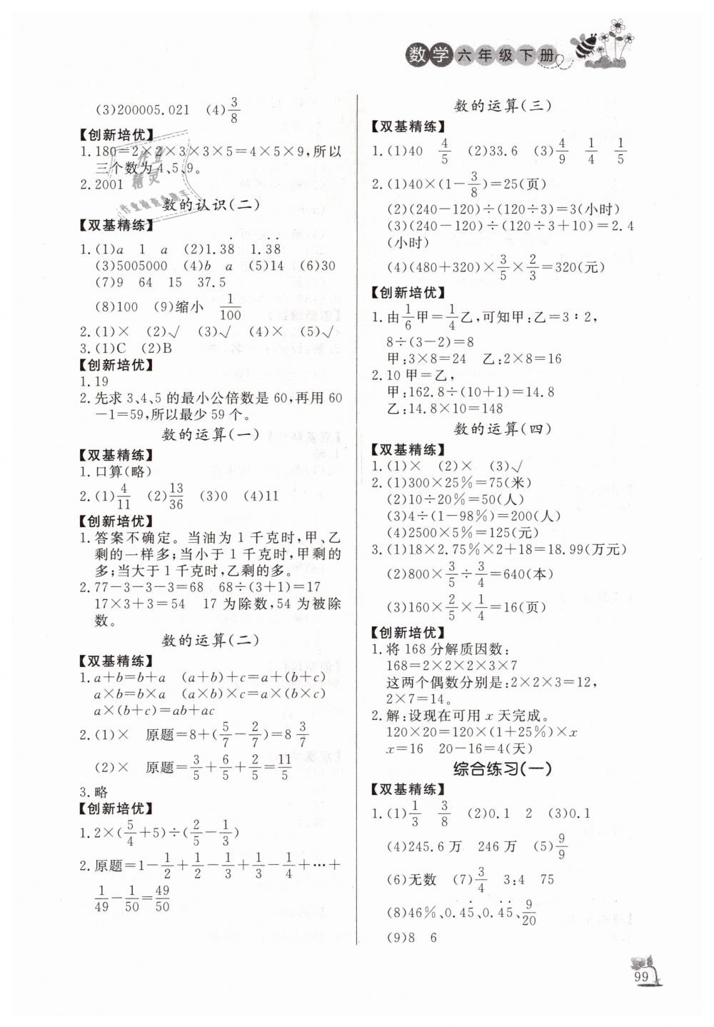 2019年小學(xué)課外作業(yè)六年級數(shù)學(xué)下冊人教版 第9頁