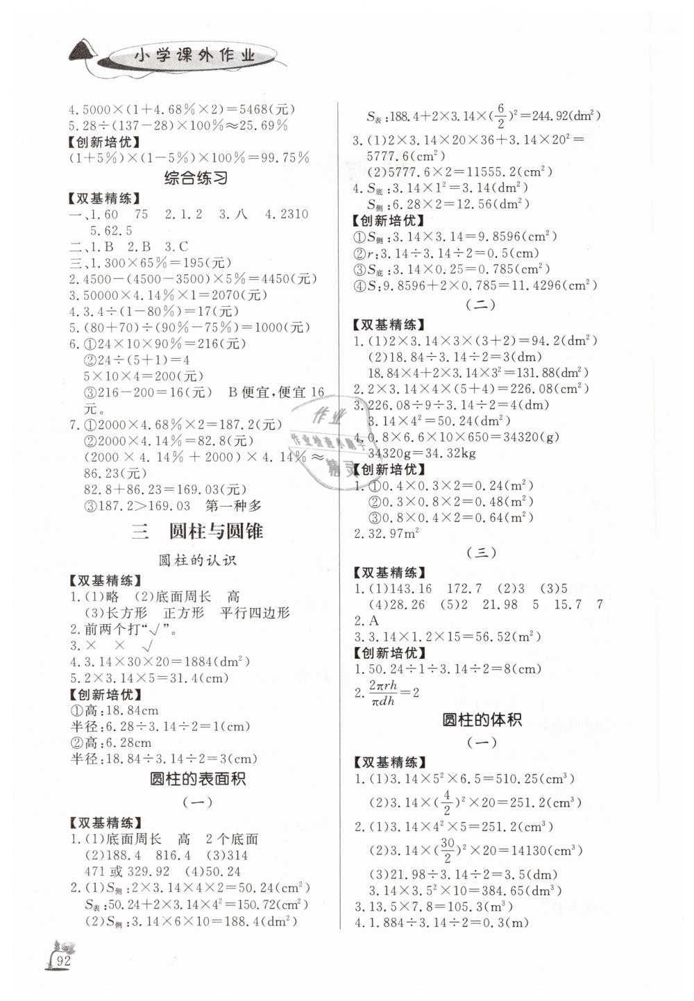 2019年小學(xué)課外作業(yè)六年級(jí)數(shù)學(xué)下冊(cè)人教版 第2頁(yè)