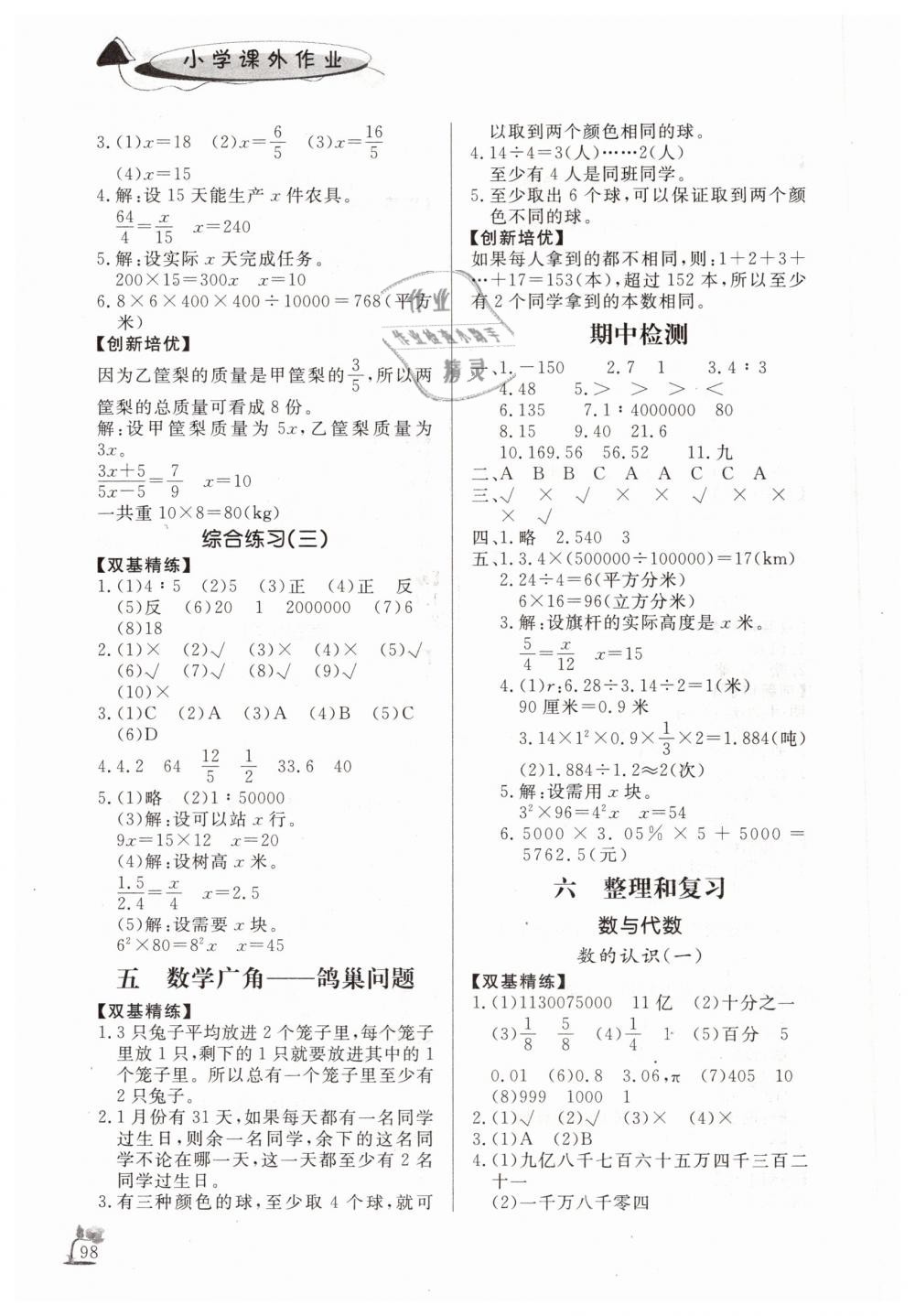 2019年小學(xué)課外作業(yè)六年級(jí)數(shù)學(xué)下冊(cè)人教版 第8頁