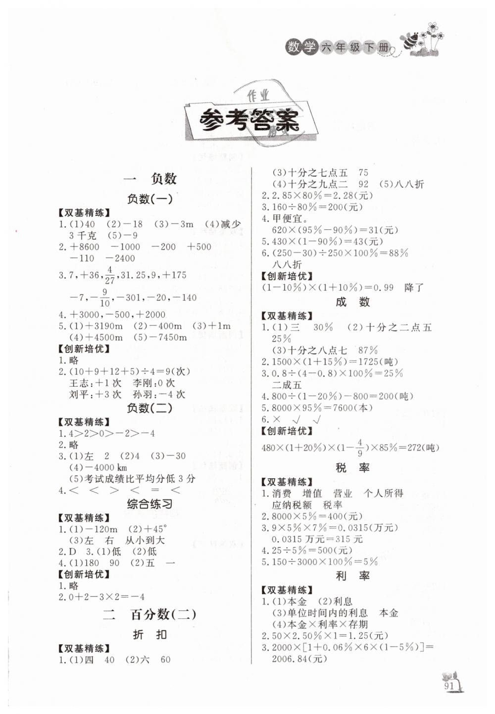 2019年小學(xué)課外作業(yè)六年級數(shù)學(xué)下冊人教版 第1頁