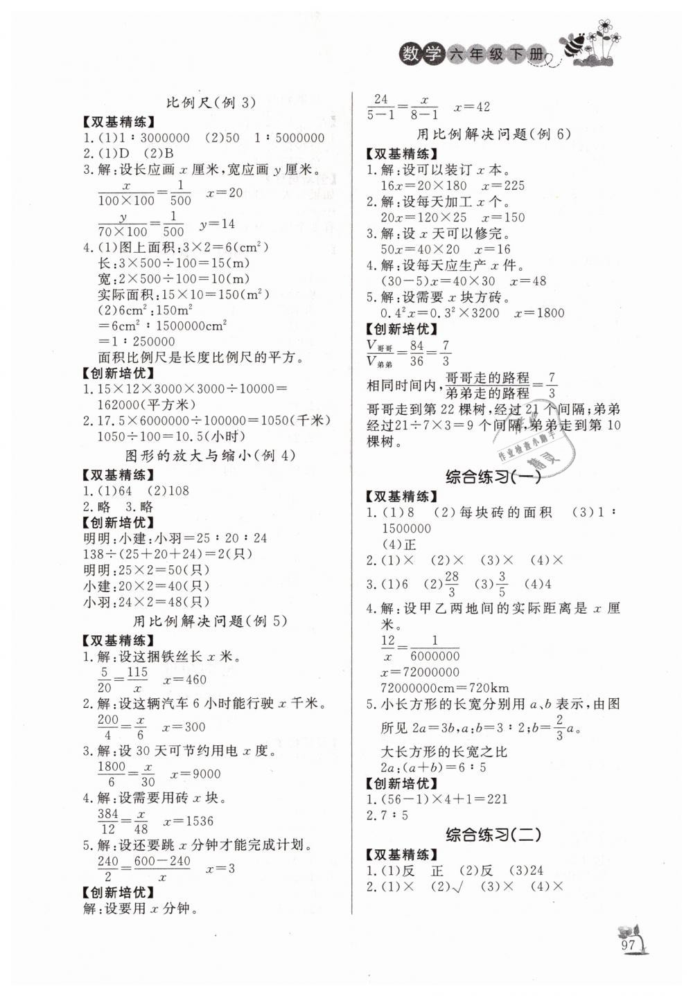 2019年小學(xué)課外作業(yè)六年級數(shù)學(xué)下冊人教版 第7頁