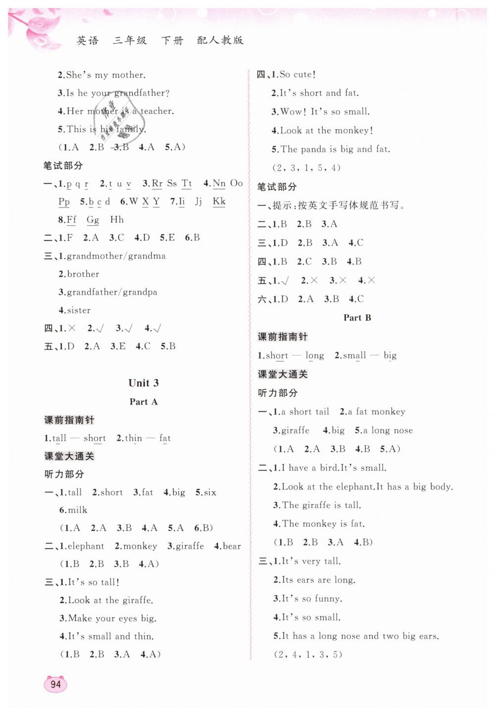 2019年新课程学习与测评同步学习三年级英语下册人教版 第4页