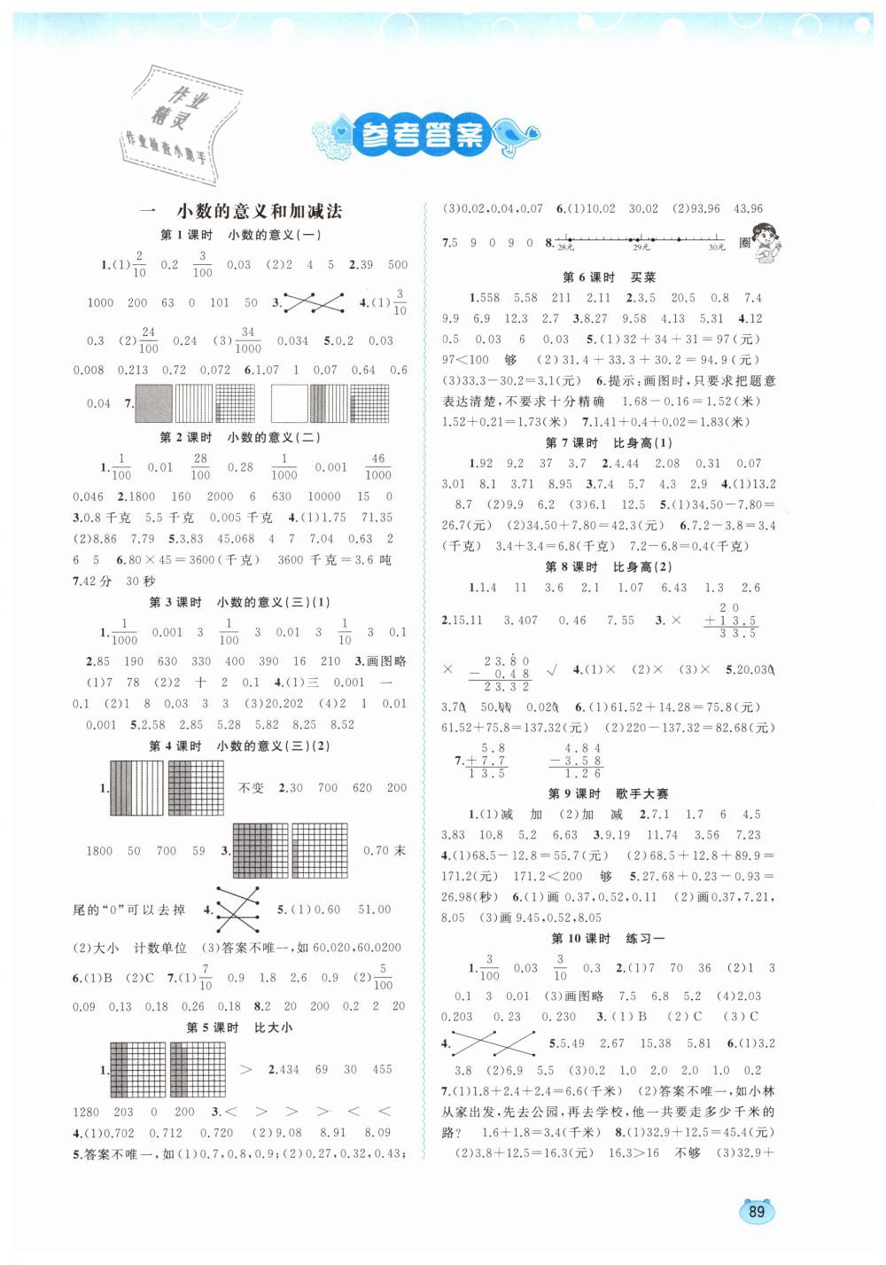 2019年新課程學(xué)習(xí)與測評同步學(xué)習(xí)四年級數(shù)學(xué)下冊北師大版 第1頁