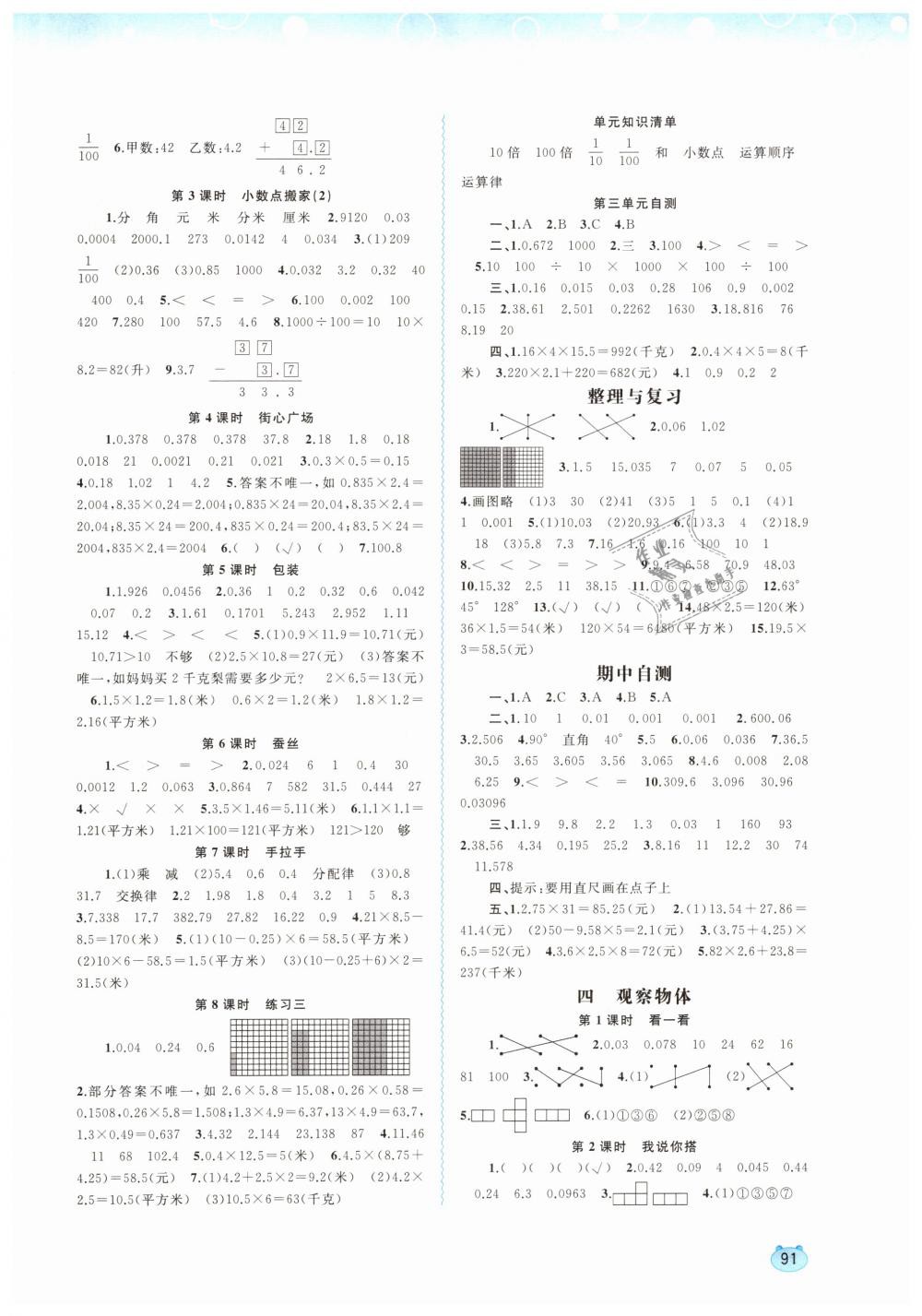 2019年新課程學習與測評同步學習四年級數(shù)學下冊北師大版 第3頁