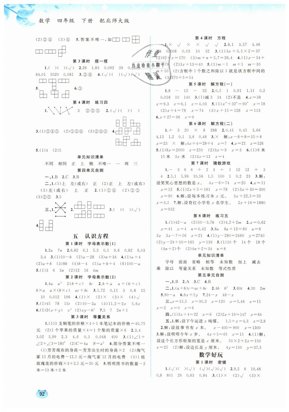 2019年新課程學(xué)習(xí)與測(cè)評(píng)同步學(xué)習(xí)四年級(jí)數(shù)學(xué)下冊(cè)北師大版 第4頁(yè)