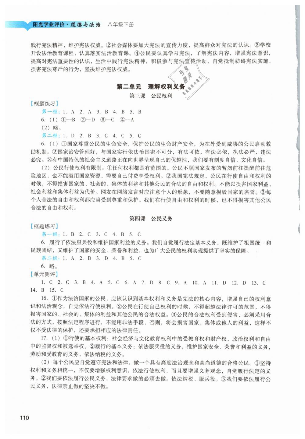 2019年陽光學(xué)業(yè)評價八年級道德與法治下冊人教版 第2頁