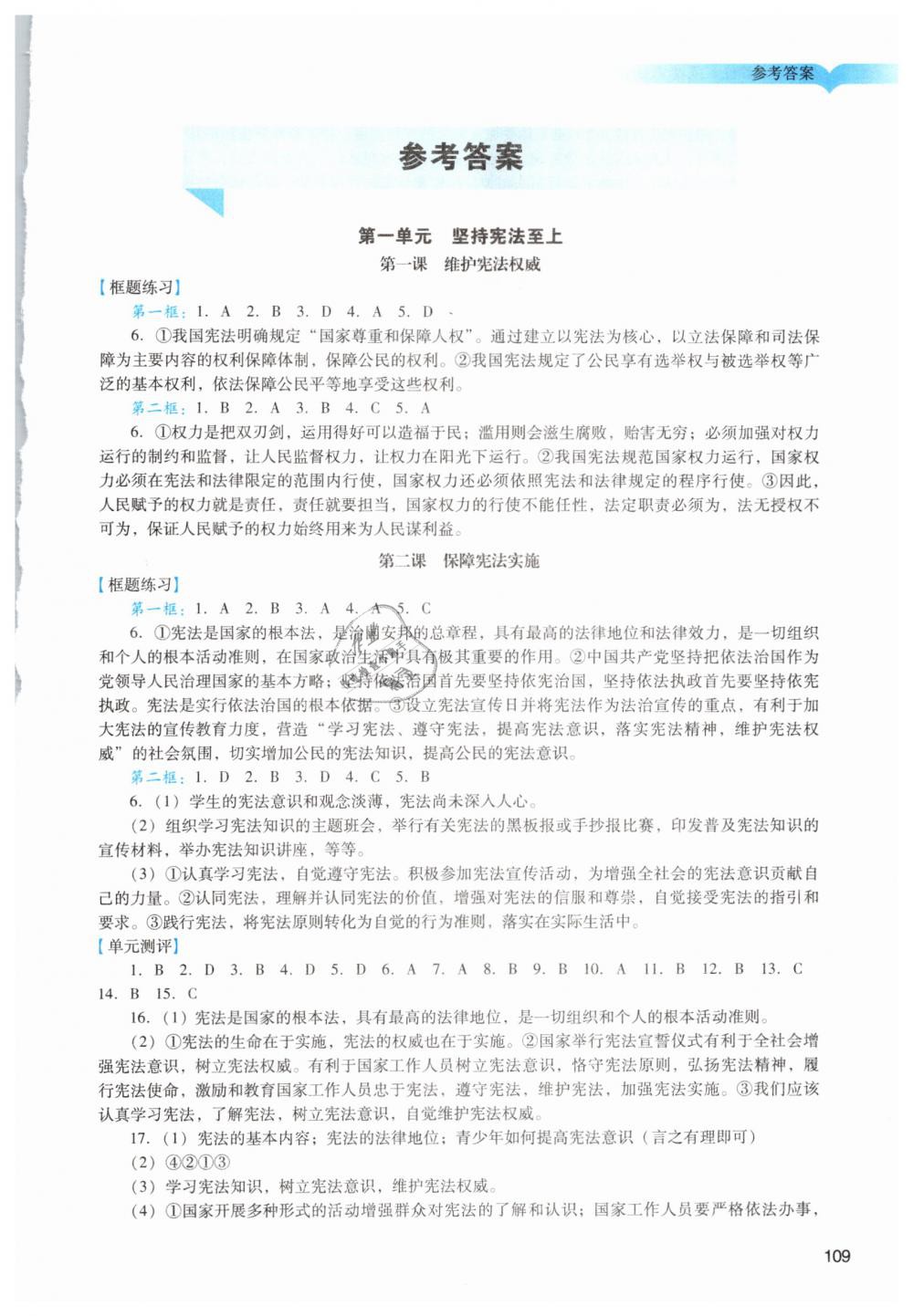 2019年陽光學(xué)業(yè)評價八年級道德與法治下冊人教版 第1頁