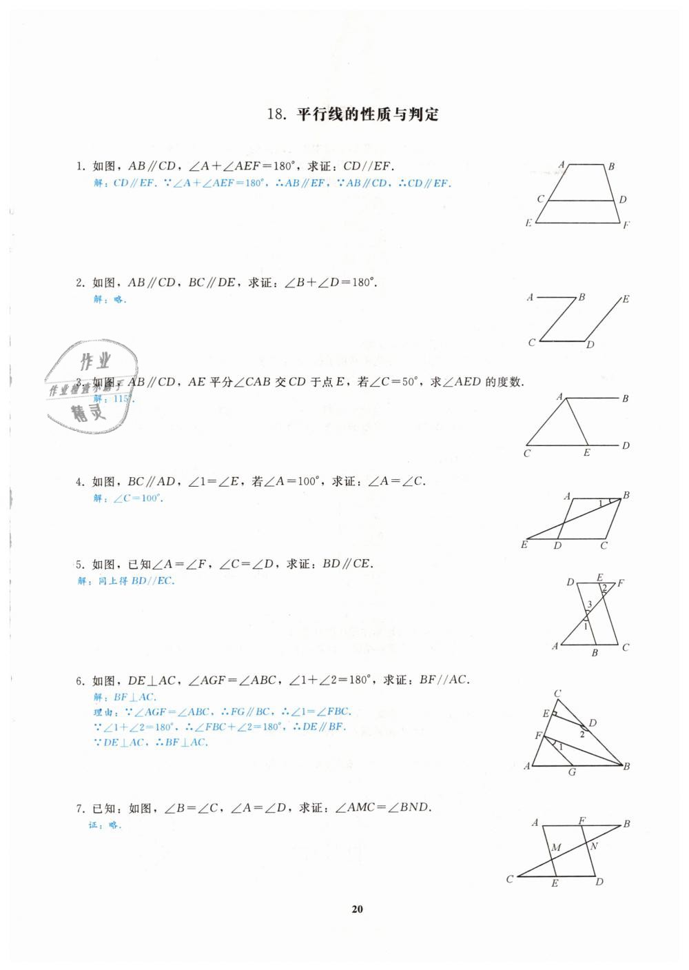 2019年思维新观察九年级数学中考用书人教版四调复习专题 第20页