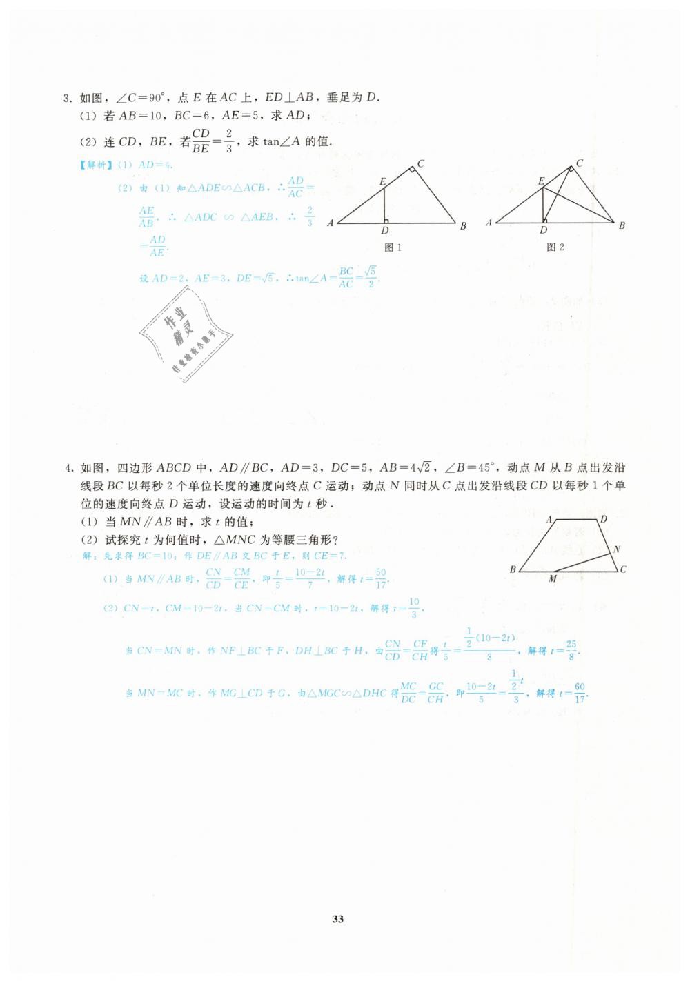 2019年思维新观察九年级数学中考用书人教版四调复习专题 第33页