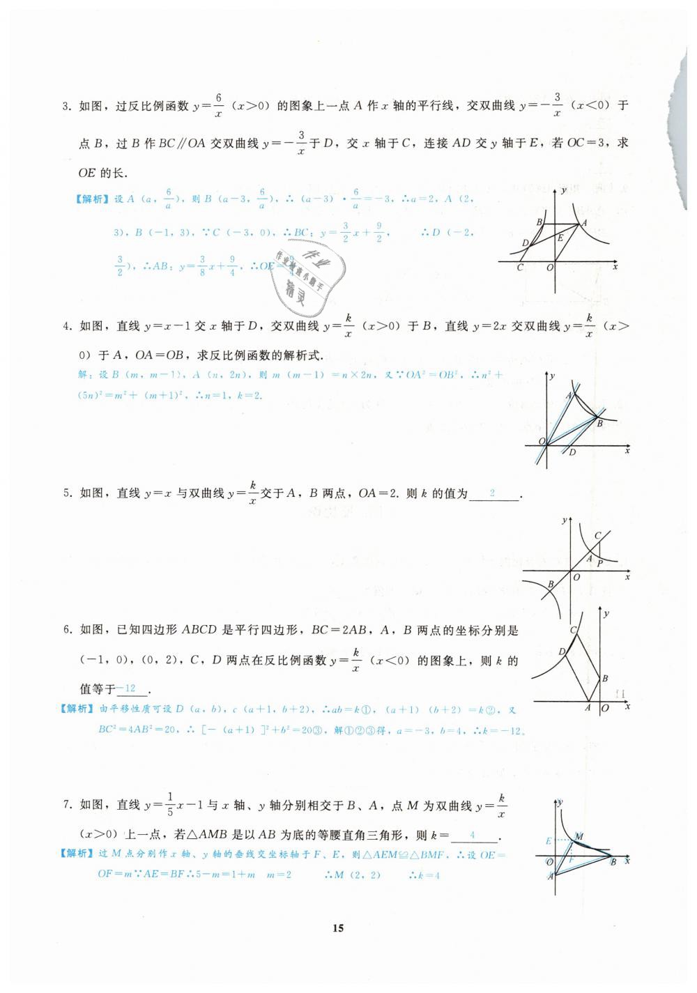 2019年思维新观察九年级数学中考用书人教版四调复习专题 第15页