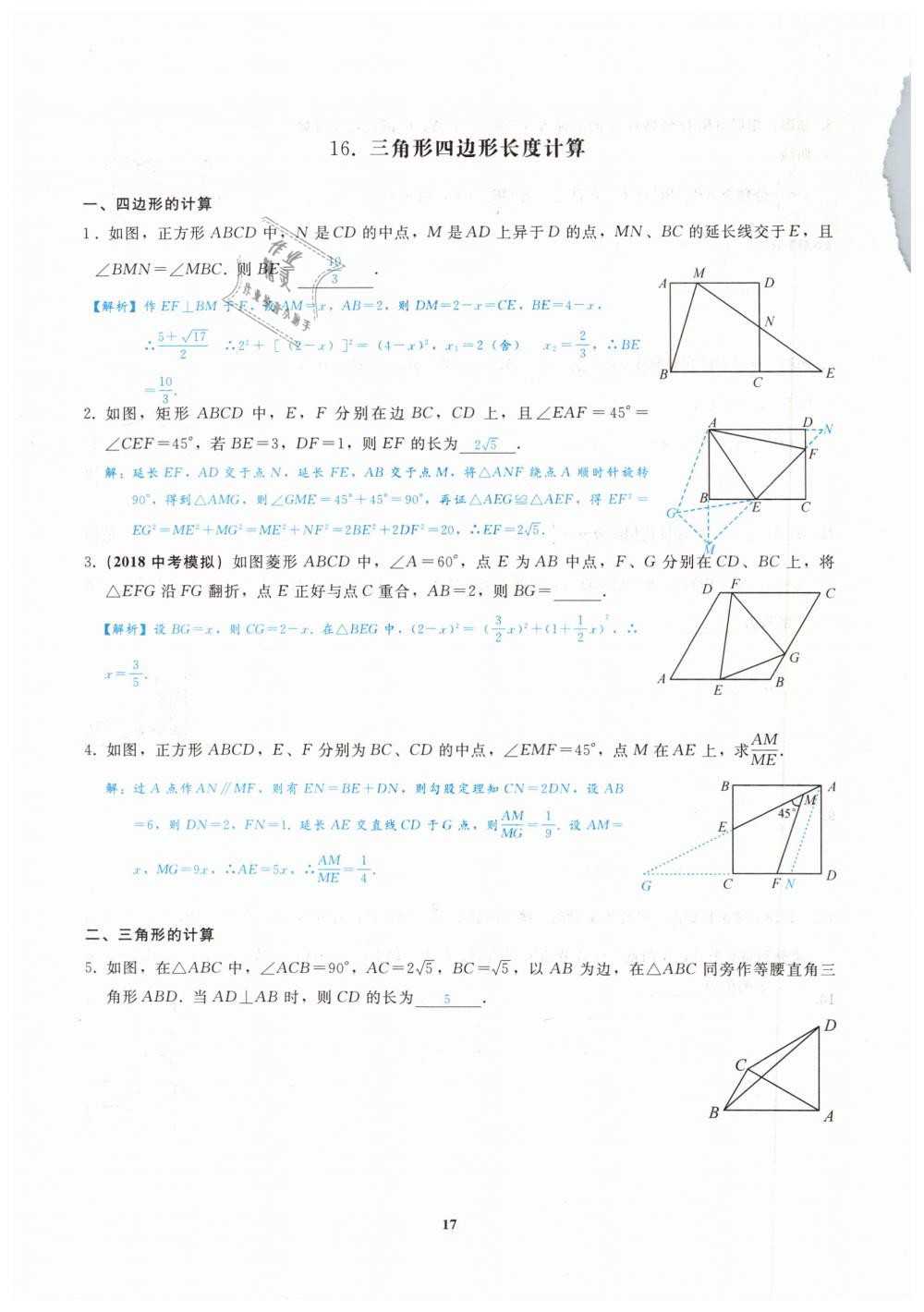 2019年思維新觀察九年級(jí)數(shù)學(xué)中考用書人教版四調(diào)復(fù)習(xí)專題 第17頁