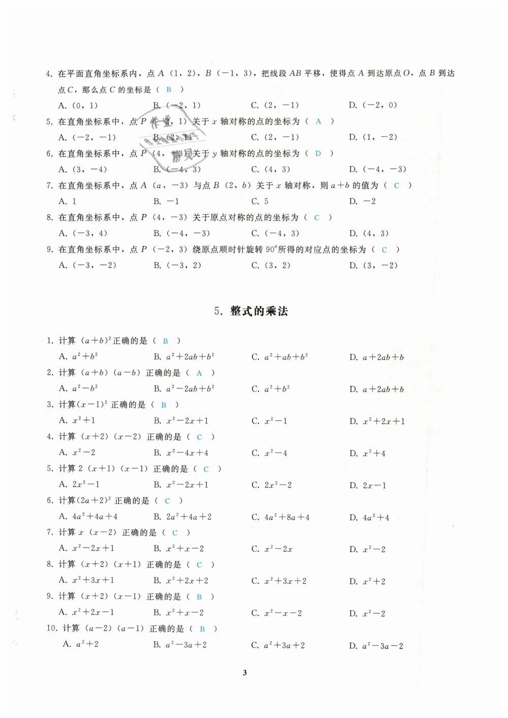 2019年思維新觀察九年級數(shù)學(xué)中考用書人教版四調(diào)復(fù)習(xí)專題 第3頁