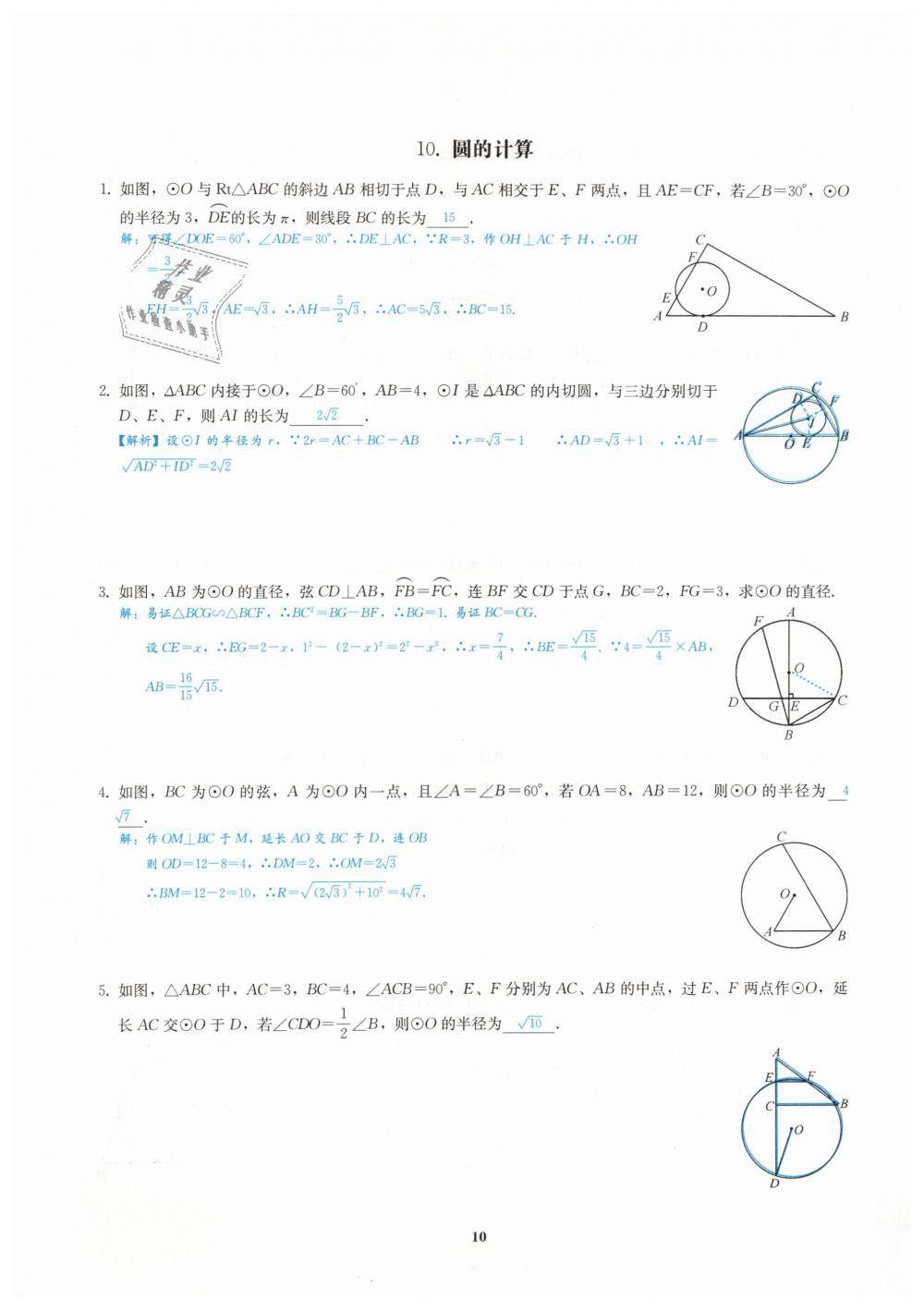 2019年思维新观察九年级数学中考用书人教版四调复习专题 第10页