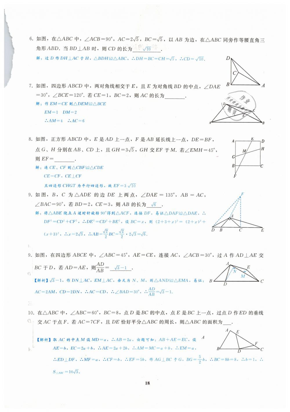 2019年思维新观察九年级数学中考用书人教版四调复习专题 第18页