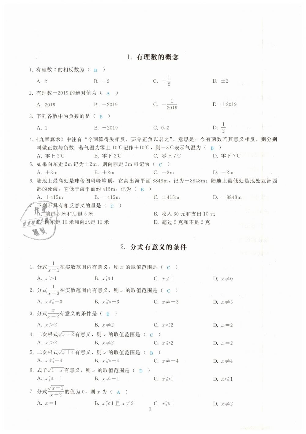 2019年思維新觀察九年級數(shù)學中考用書人教版四調(diào)復習專題 第1頁