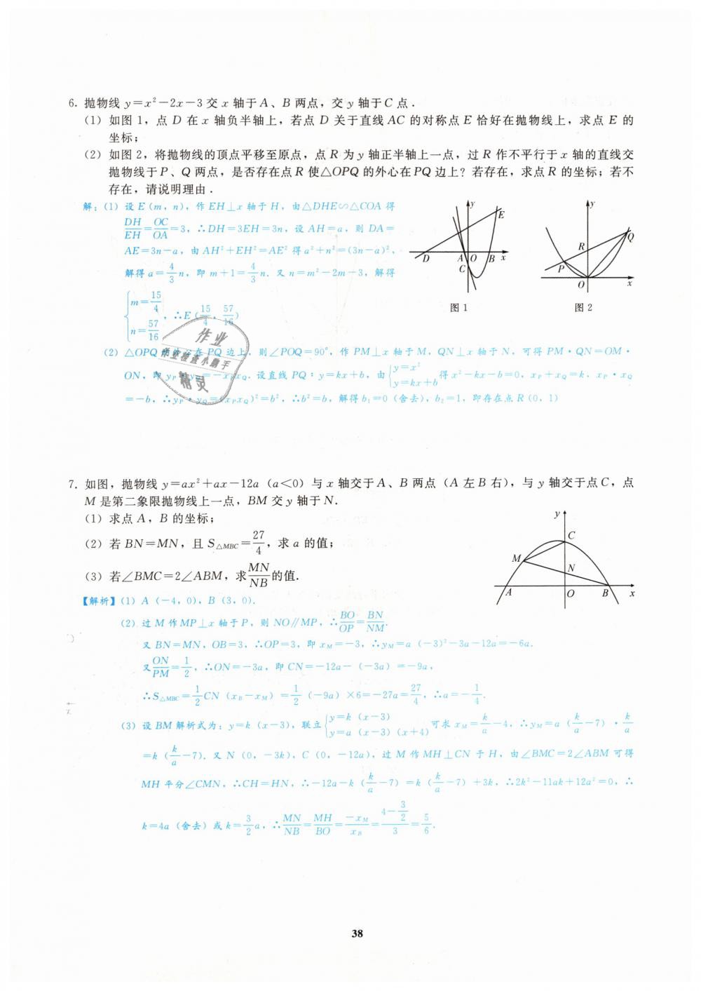 2019年思维新观察九年级数学中考用书人教版四调复习专题 第38页