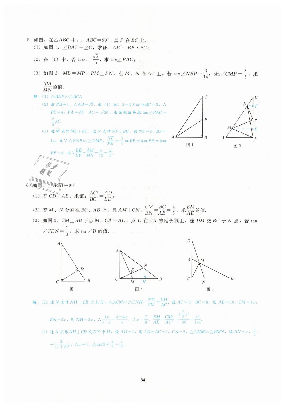 2019年思维新观察九年级数学中考用书人教版四调复习专题 第34页