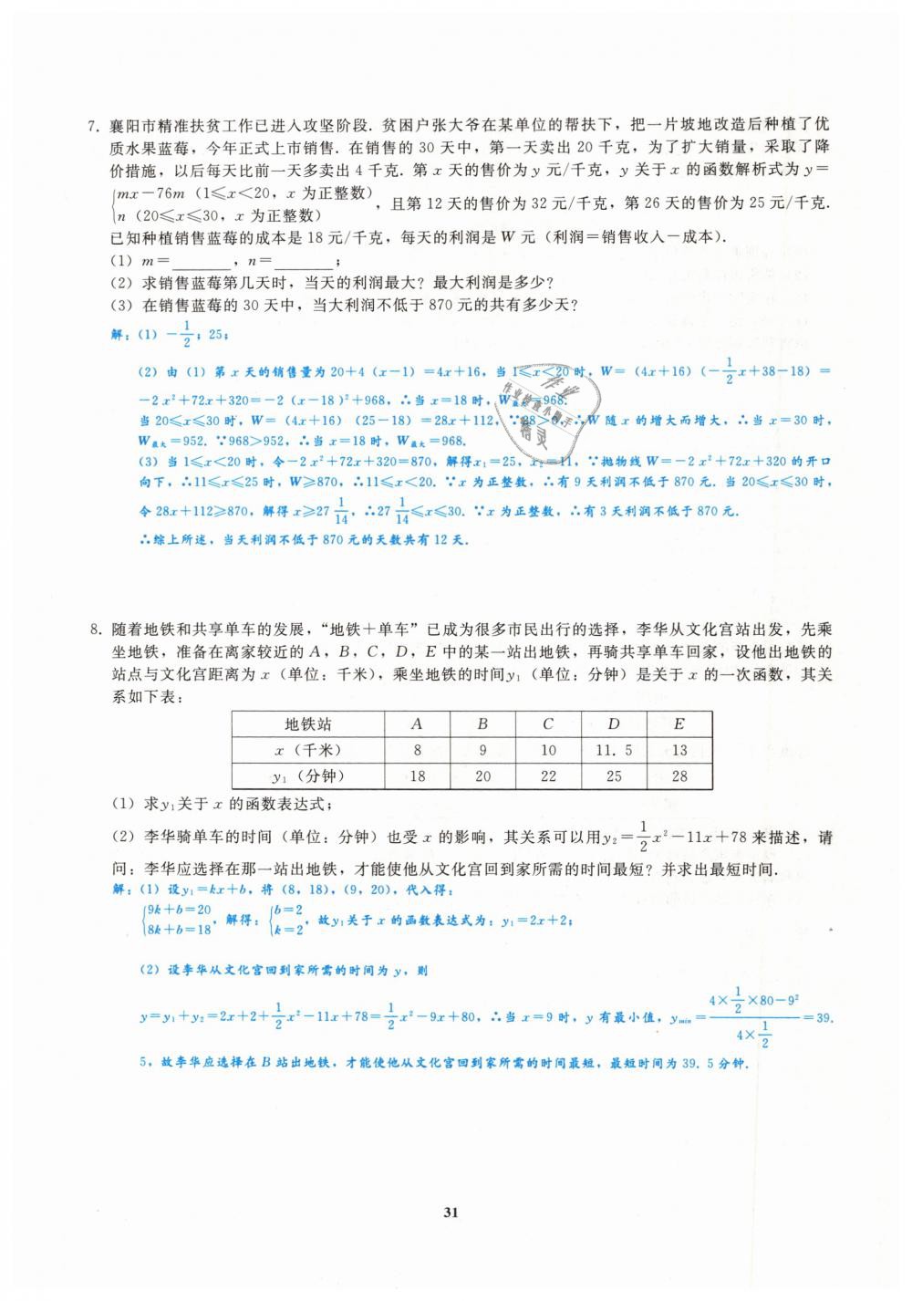 2019年思维新观察九年级数学中考用书人教版四调复习专题 第31页