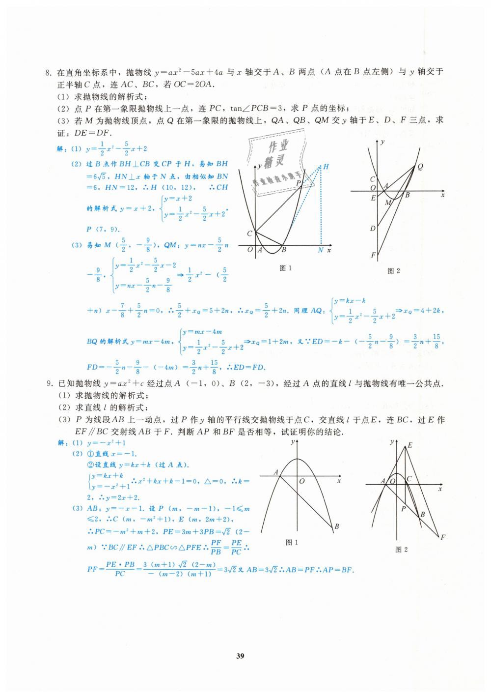 2019年思维新观察九年级数学中考用书人教版四调复习专题 第39页