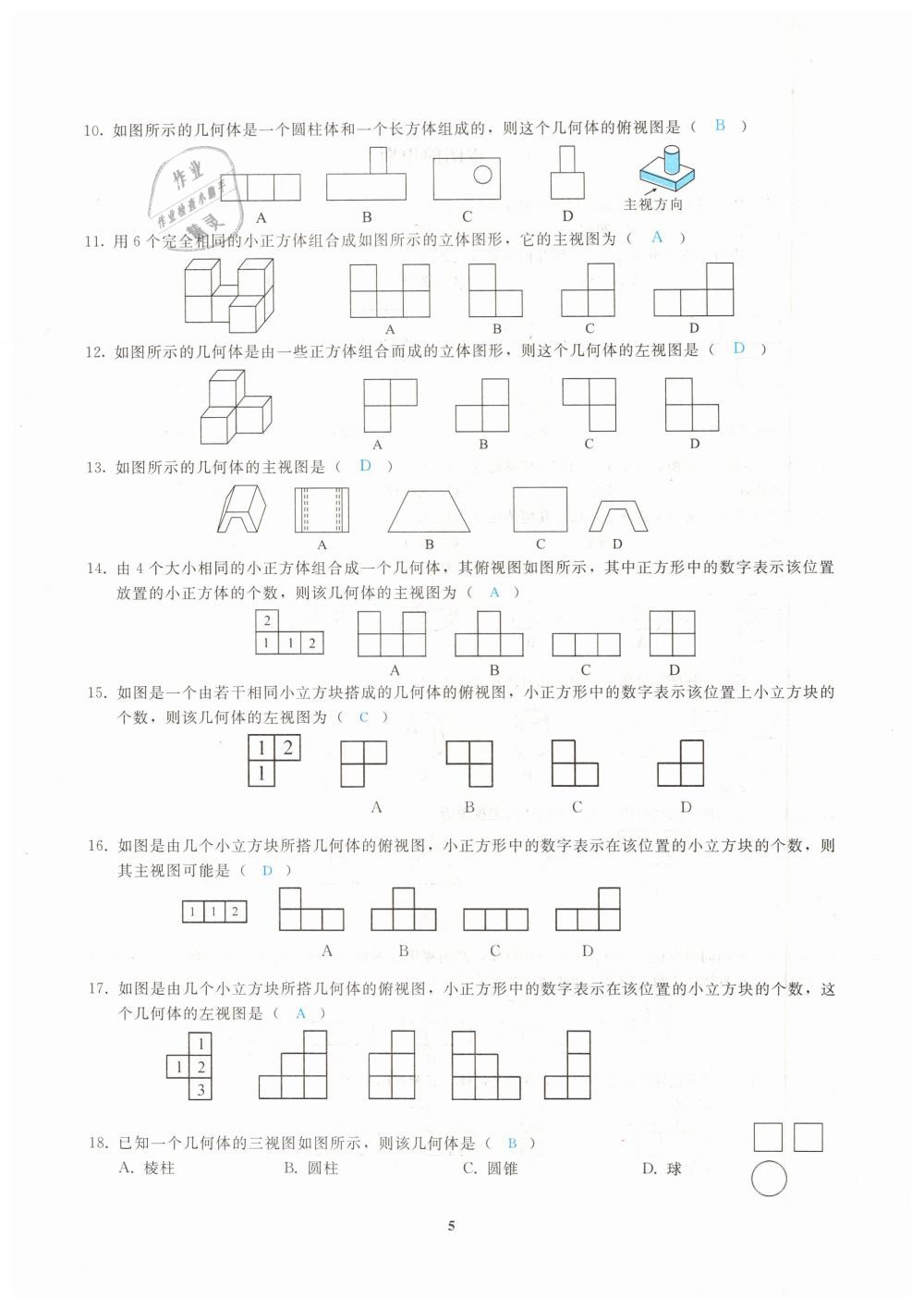 2019年思維新觀察九年級(jí)數(shù)學(xué)中考用書人教版四調(diào)復(fù)習(xí)專題 第5頁(yè)