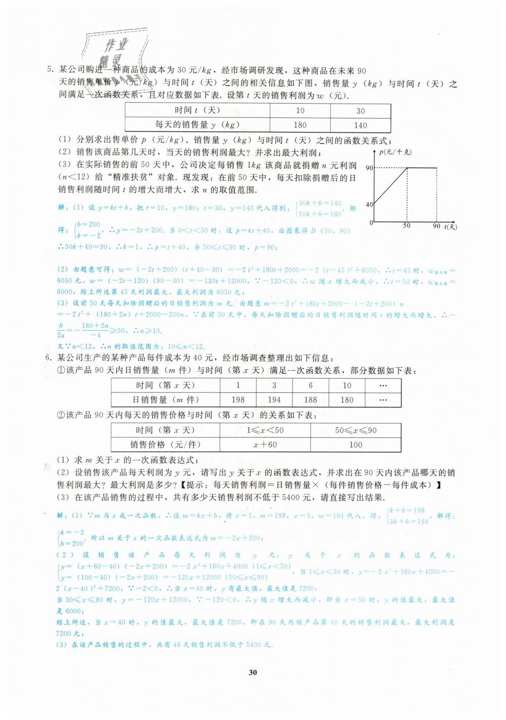 2019年思维新观察九年级数学中考用书人教版四调复习专题 第30页