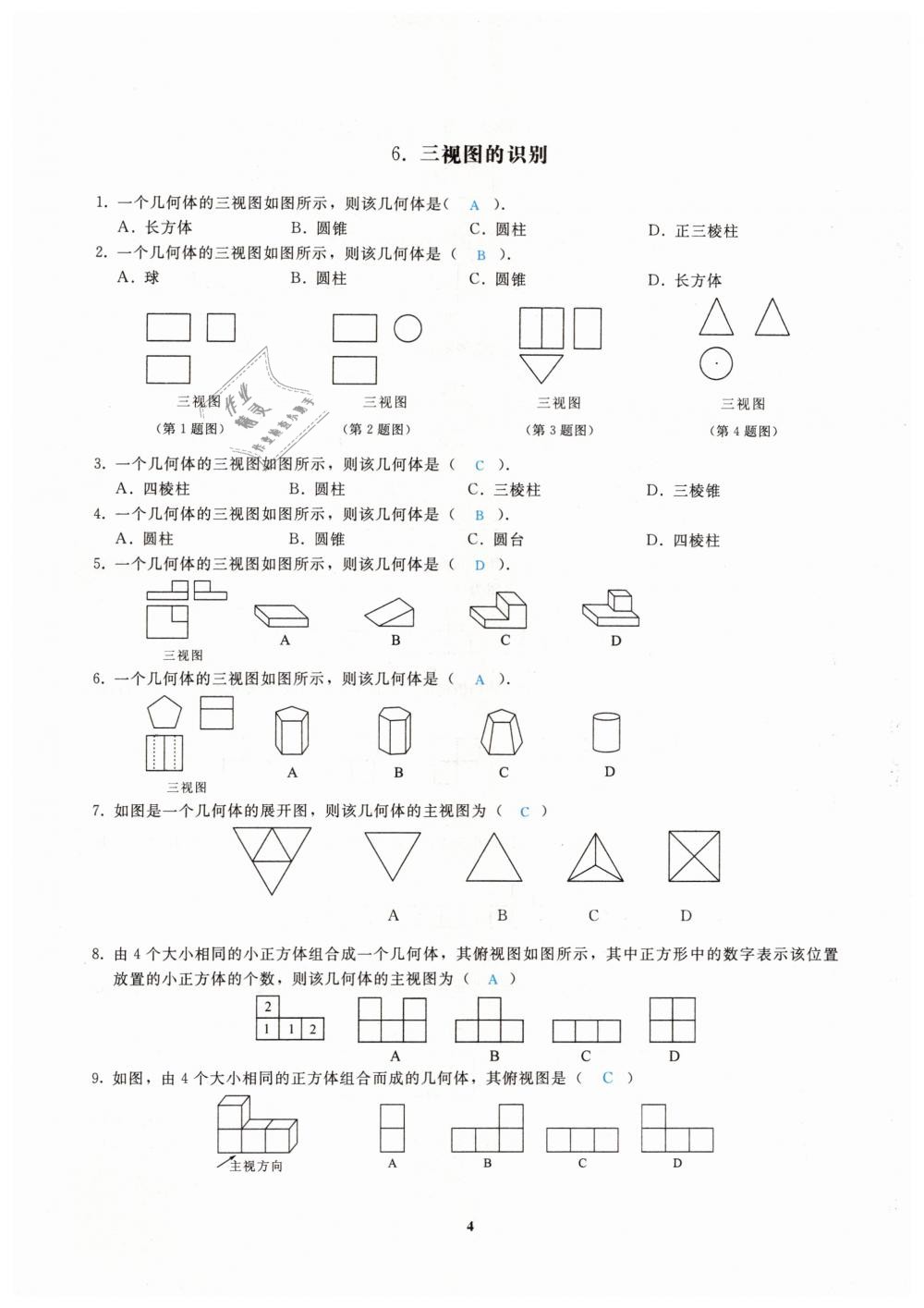 2019年思维新观察九年级数学中考用书人教版四调复习专题 第4页