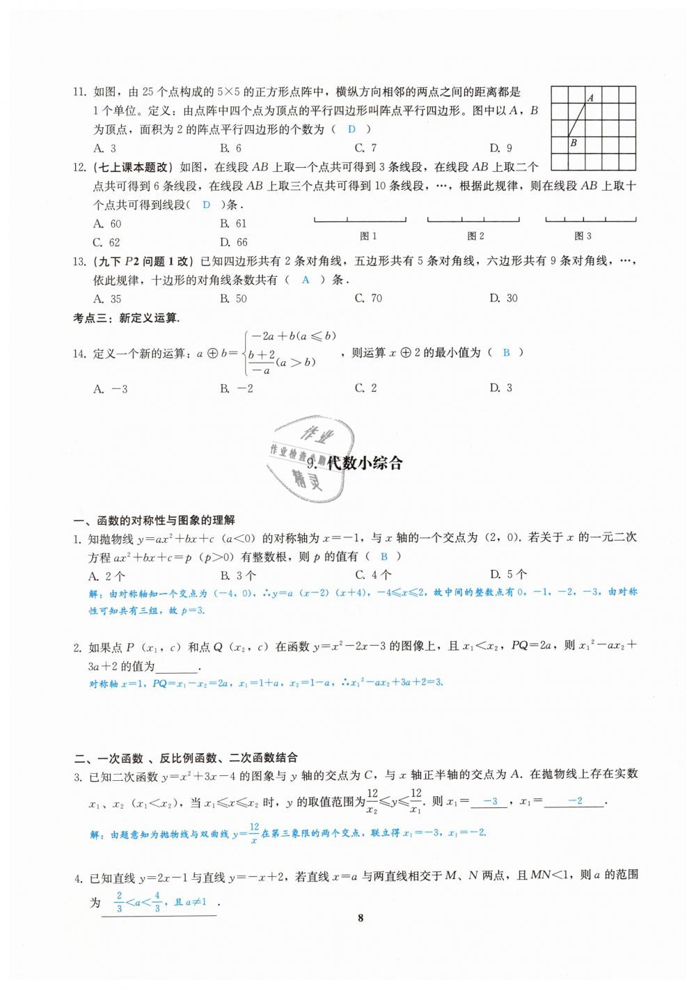 2019年思維新觀察九年級(jí)數(shù)學(xué)中考用書(shū)人教版四調(diào)復(fù)習(xí)專(zhuān)題 第8頁(yè)