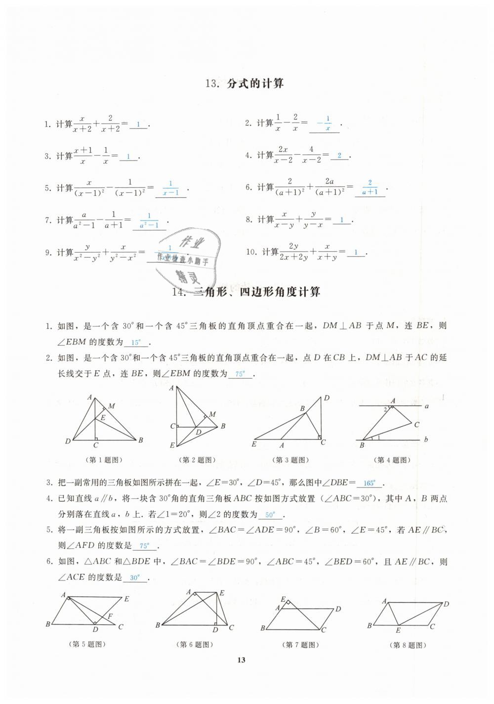 2019年思維新觀察九年級(jí)數(shù)學(xué)中考用書人教版四調(diào)復(fù)習(xí)專題 第13頁(yè)