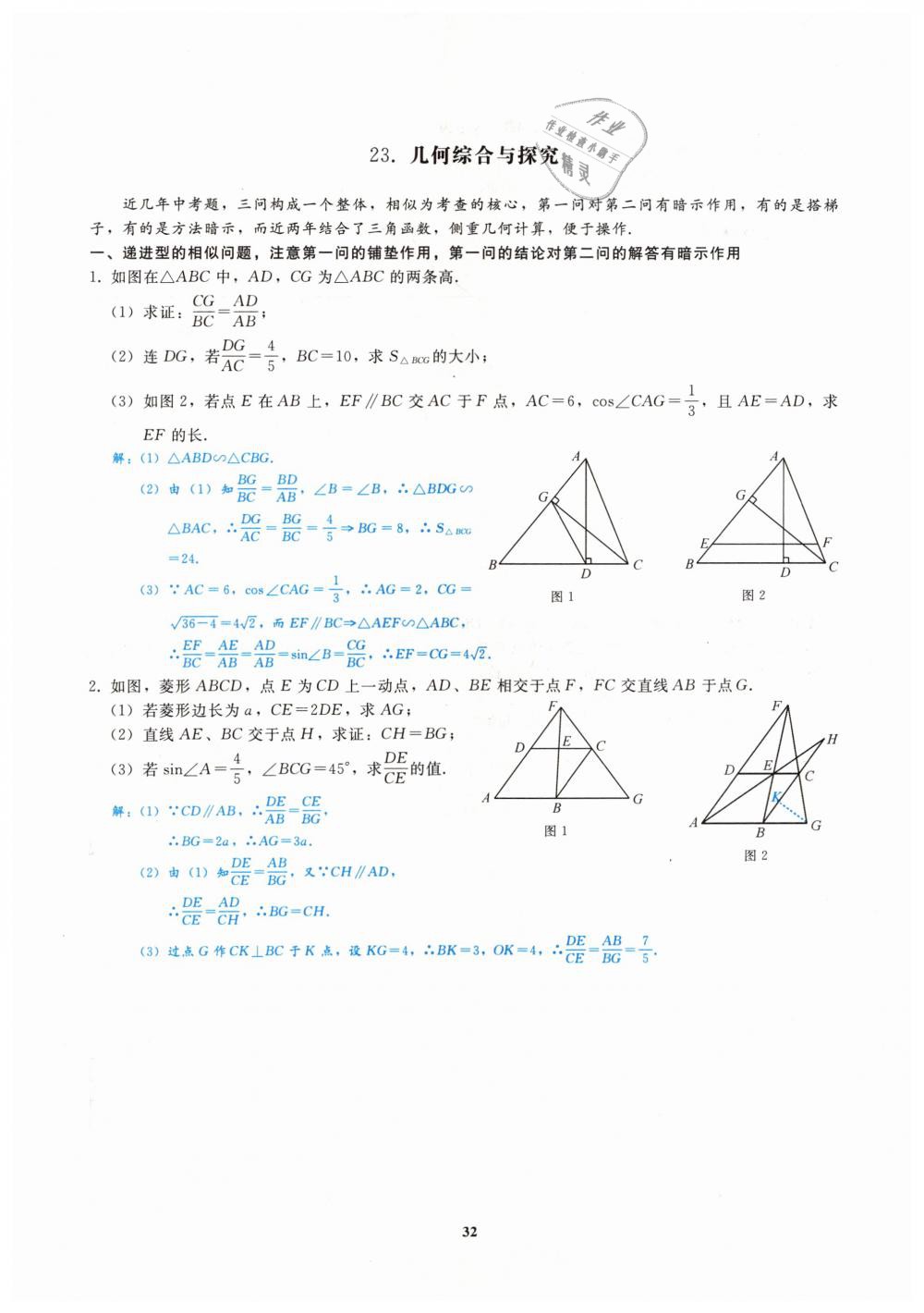 2019年思維新觀察九年級數(shù)學(xué)中考用書人教版四調(diào)復(fù)習(xí)專題 第32頁