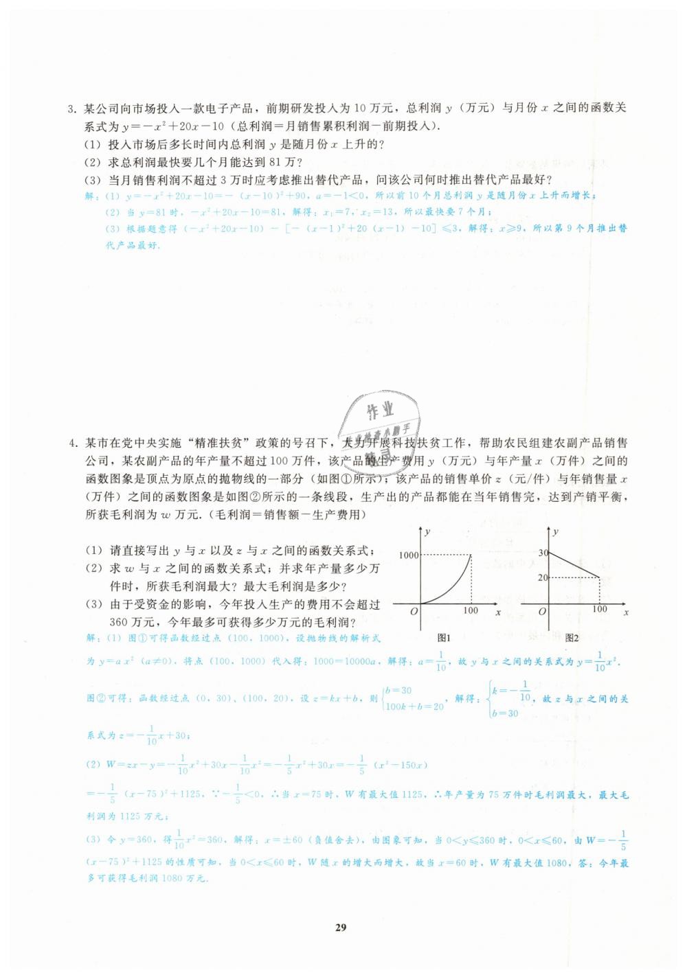 2019年思維新觀察九年級數(shù)學(xué)中考用書人教版四調(diào)復(fù)習(xí)專題 第29頁