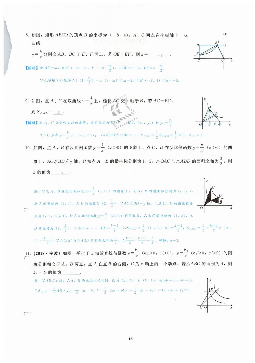 2019年思维新观察九年级数学中考用书人教版四调复习专题 第16页