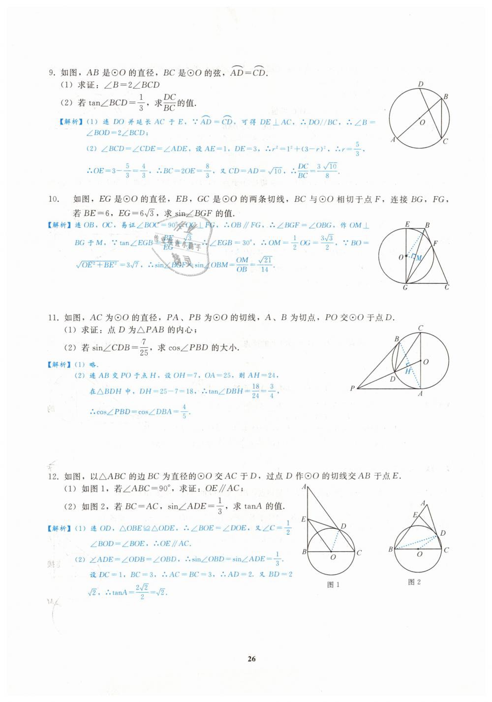 2019年思维新观察九年级数学中考用书人教版四调复习专题 第26页