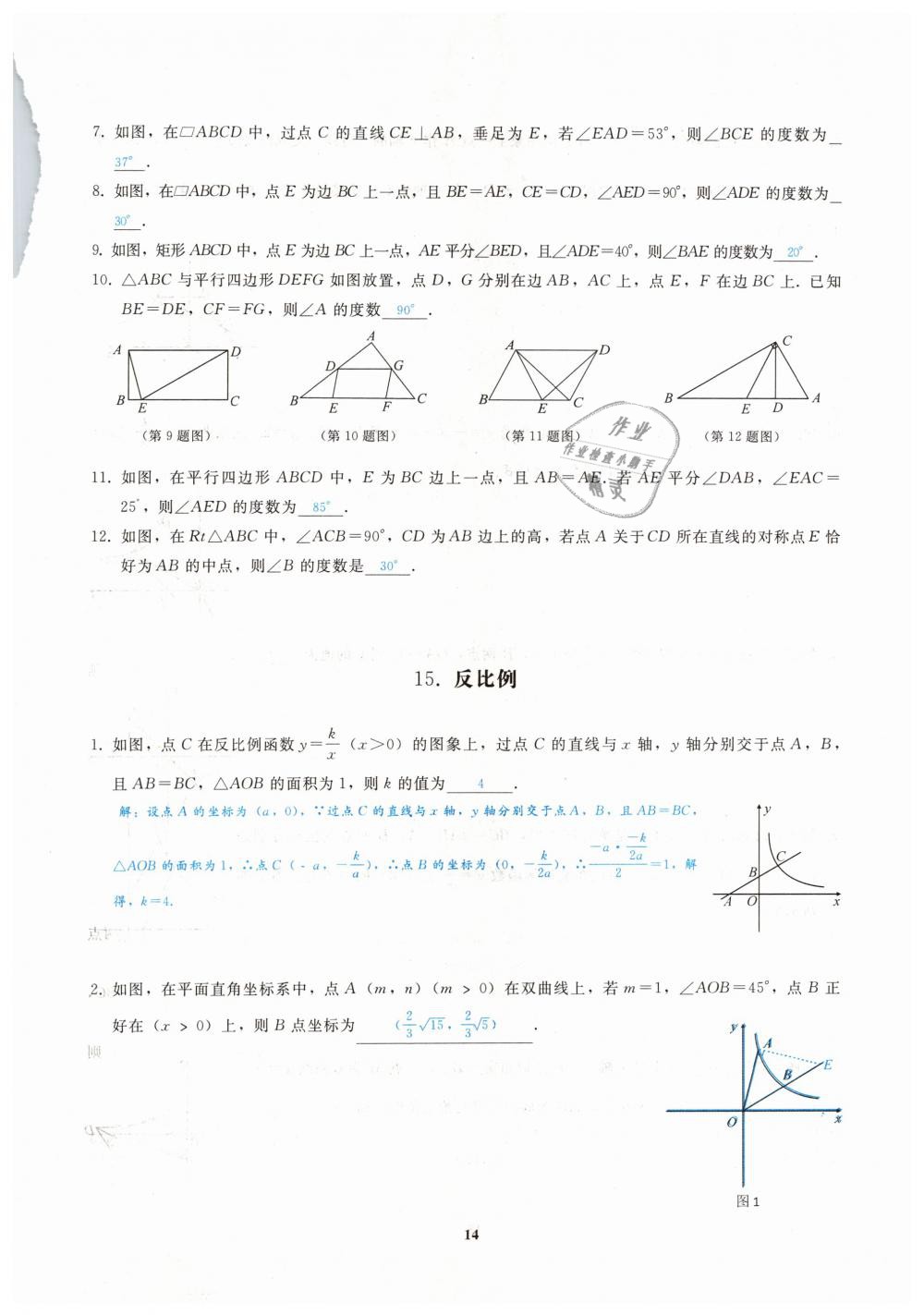 2019年思维新观察九年级数学中考用书人教版四调复习专题 第14页