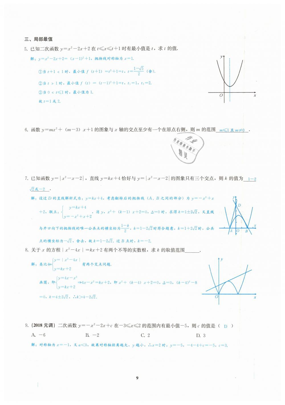 2019年思维新观察九年级数学中考用书人教版四调复习专题 第9页