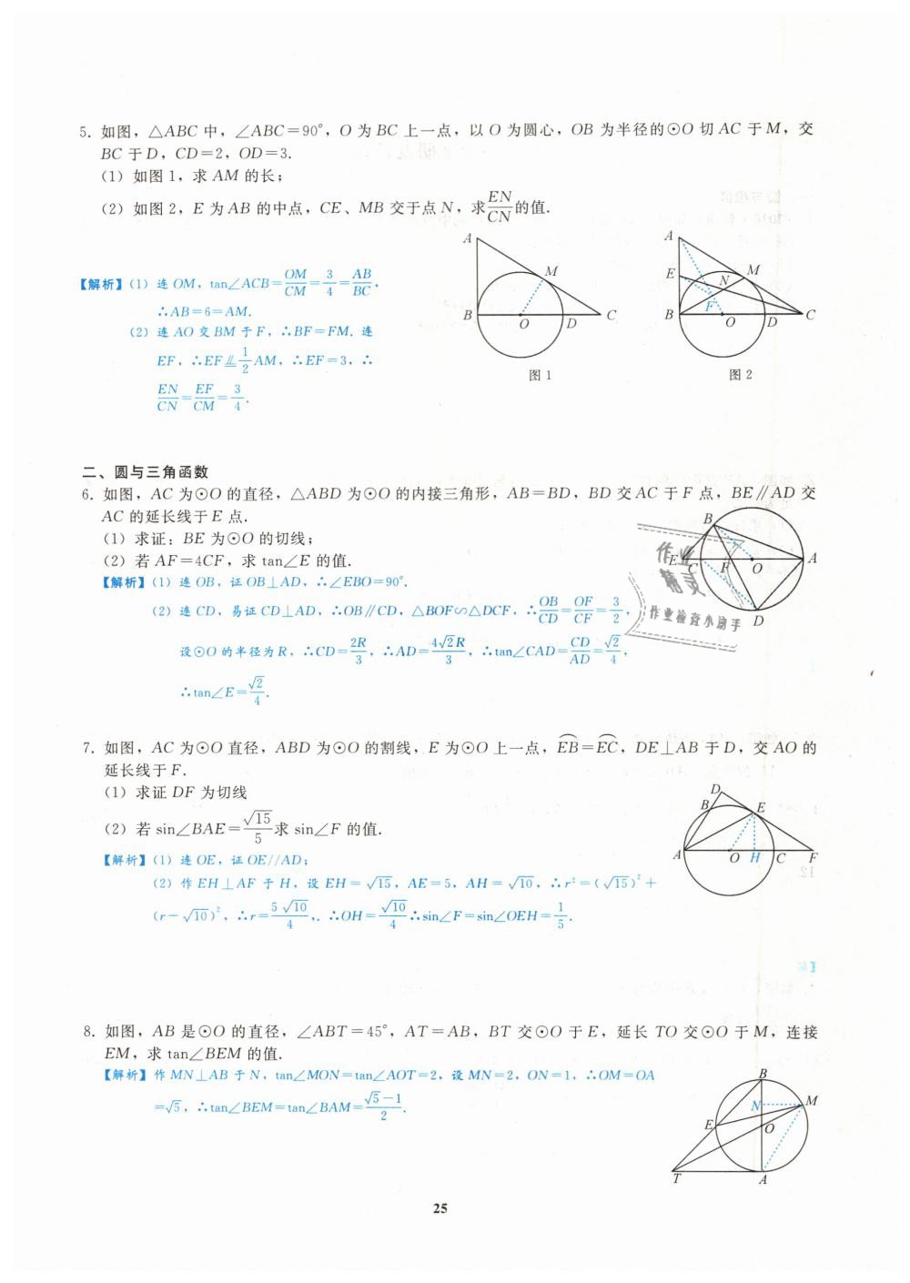 2019年思維新觀察九年級數(shù)學(xué)中考用書人教版四調(diào)復(fù)習(xí)專題 第25頁