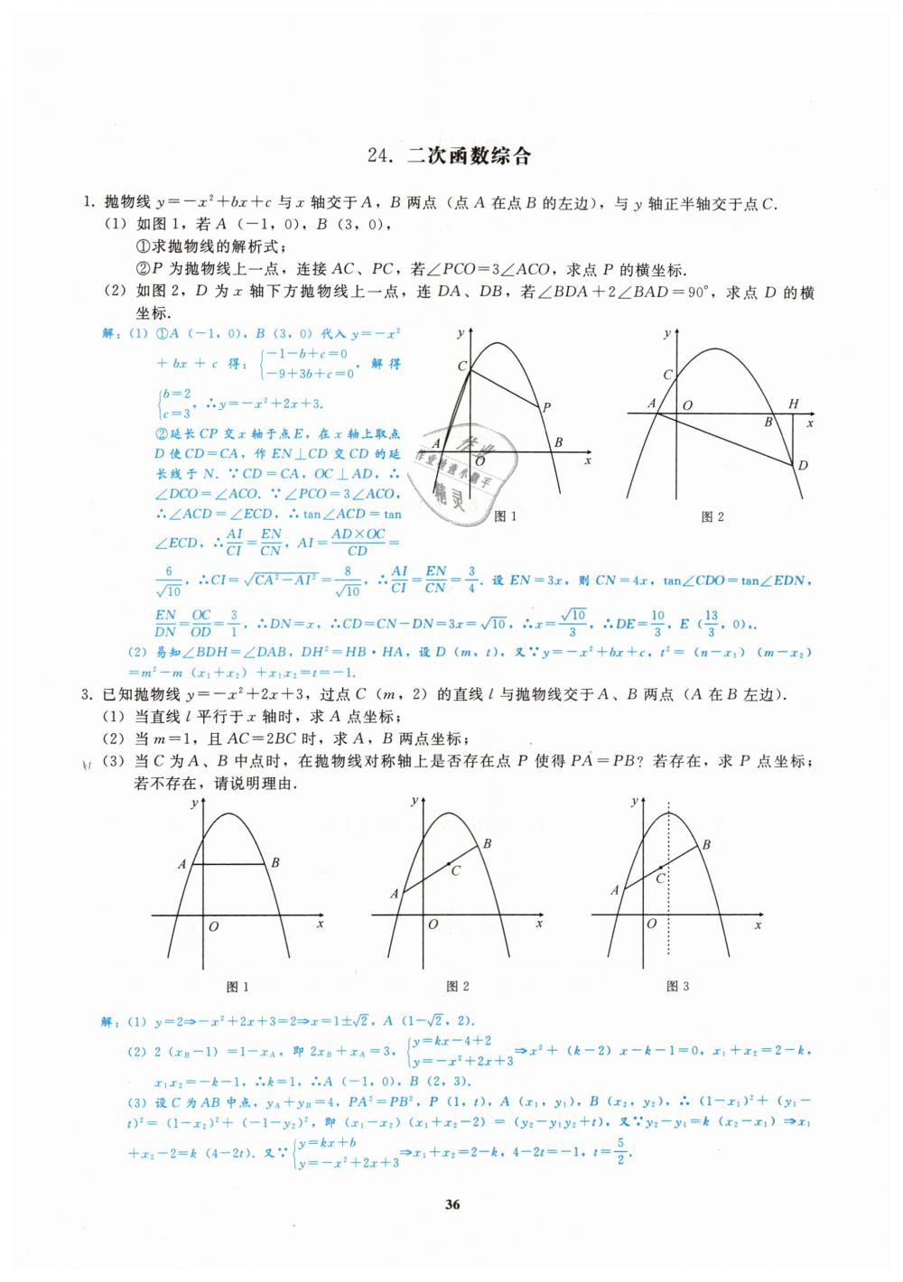 2019年思维新观察九年级数学中考用书人教版四调复习专题 第36页