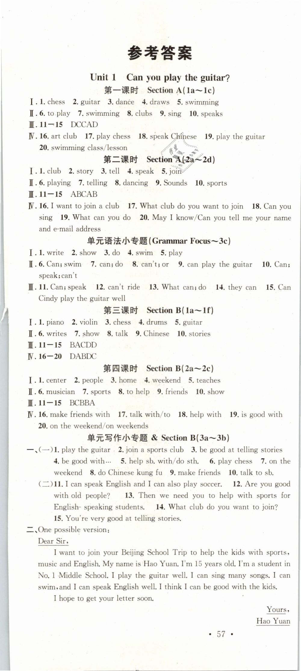 2019年名校課堂七年級英語下冊人教版云南專版 第1頁