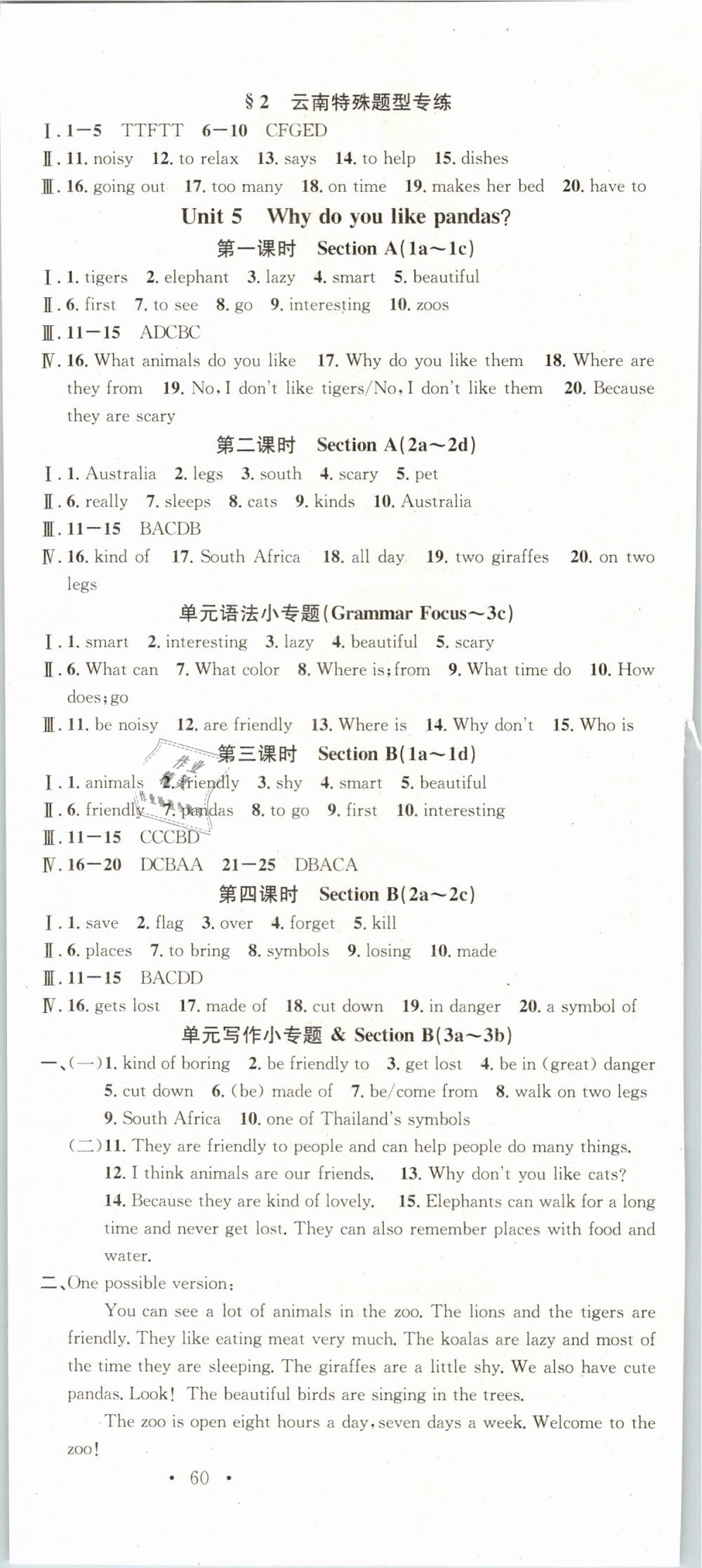 2019年名校課堂七年級英語下冊人教版云南專版 第6頁